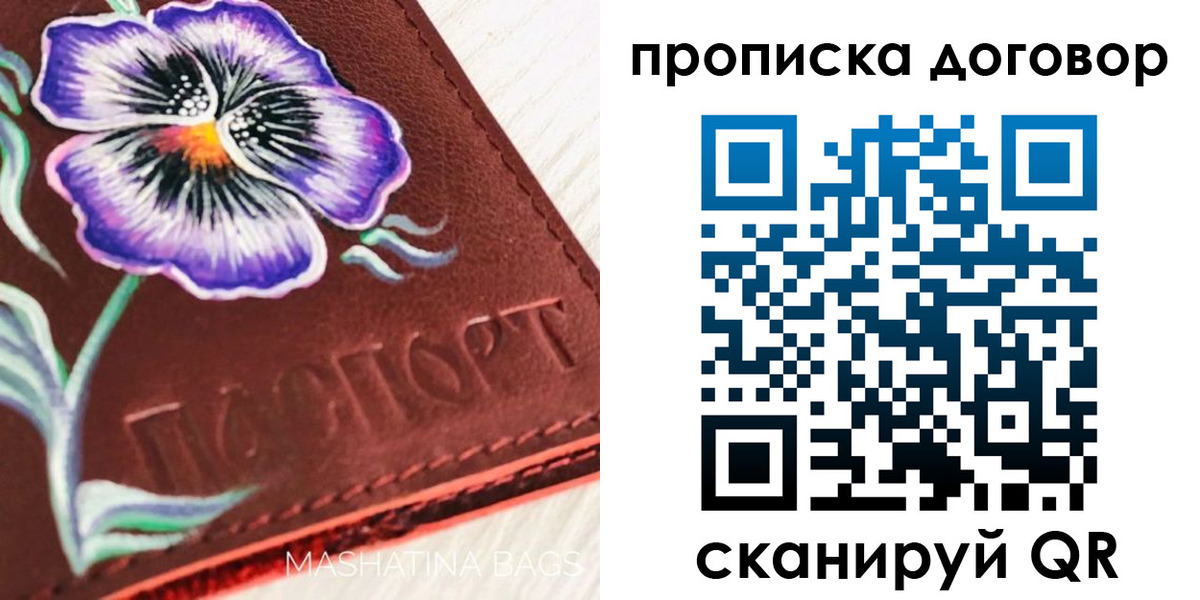 прописка для работы в Советском