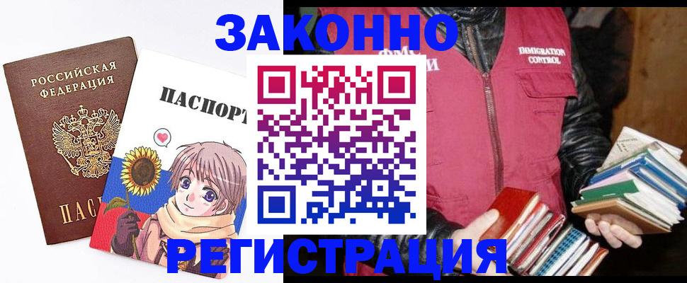 миграционный учет в Советском