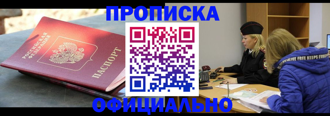 временная регистрация собственник в Советском