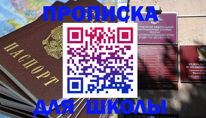 прописка 2025 в Советском