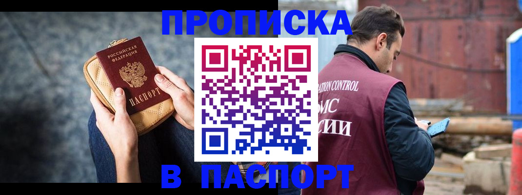 прописка для школы в Советском