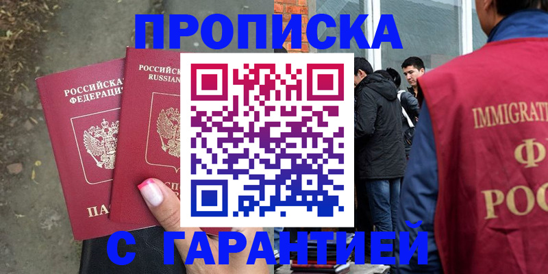 прописка паспорт в Советском