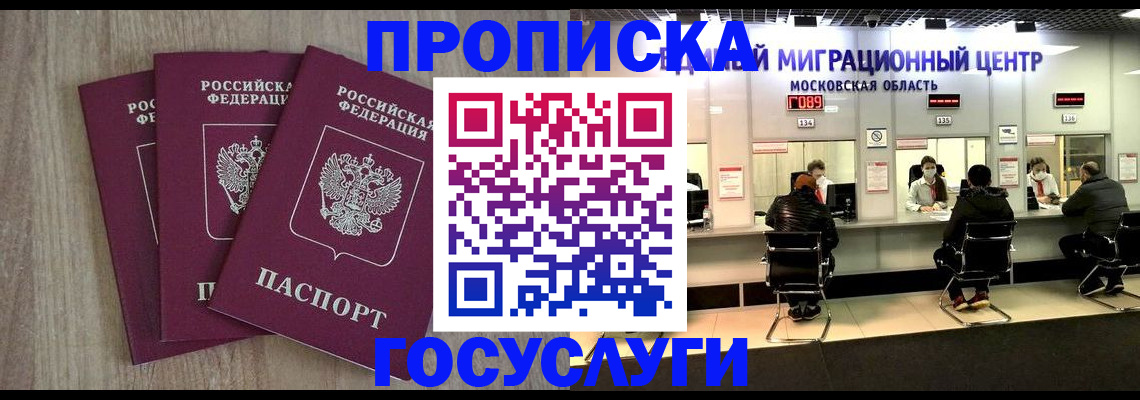 прописка штамп в Советском