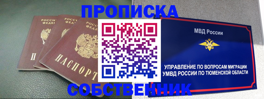 прописка законно в Советском