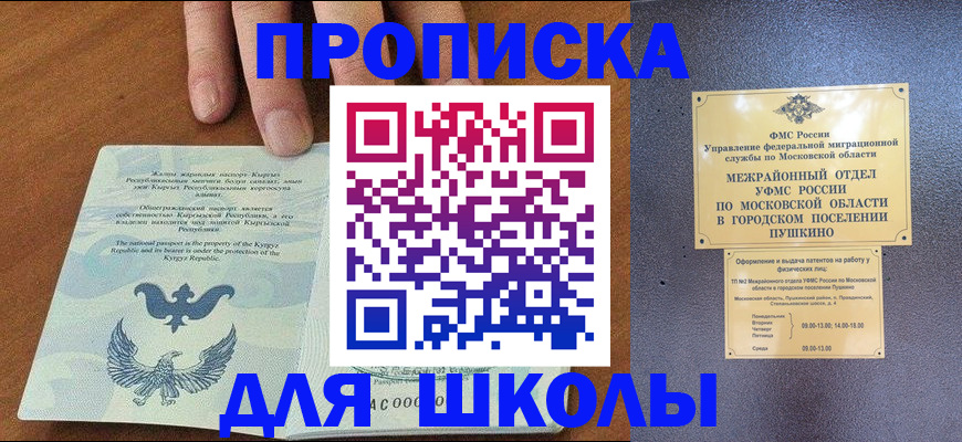 прописка иностранных граждан в Советском