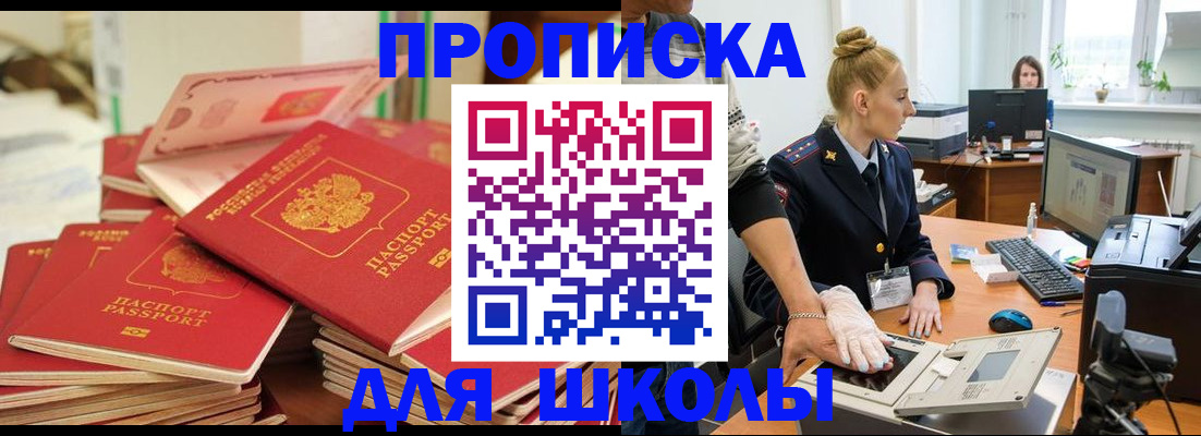 временная регистрация в Советском