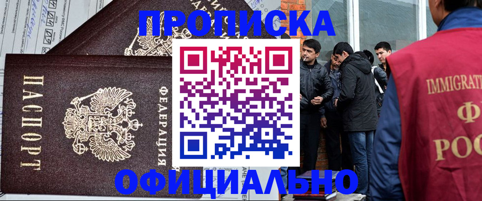 прописка штамп в Советском