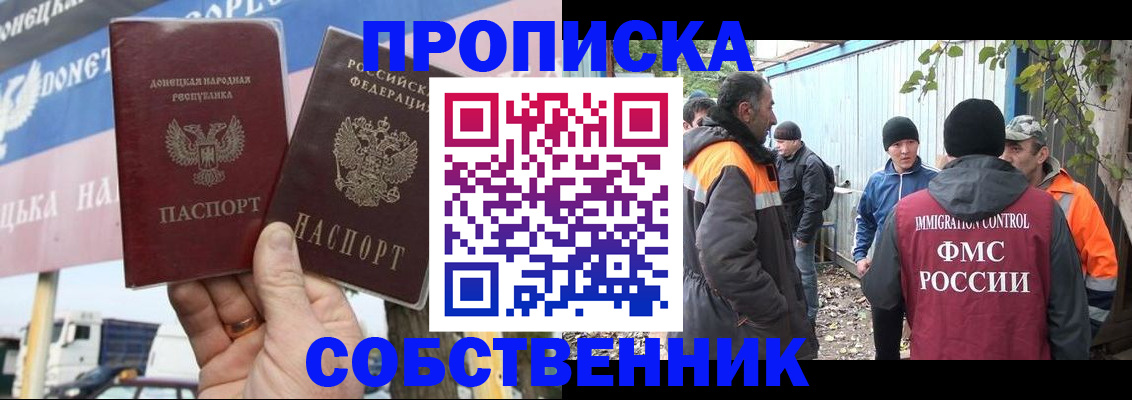 прописка в квартире в Советском